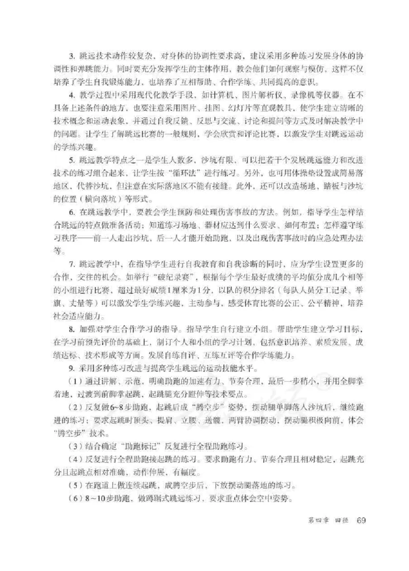 体育与健康七年级全一册教师用书_电子课本_初中教学用书_人教版