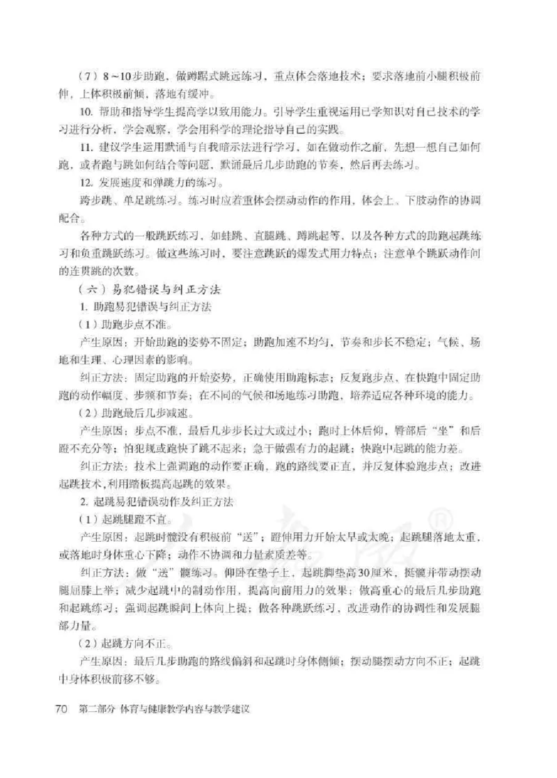 体育与健康七年级全一册教师用书_电子课本_初中教学用书_人教版