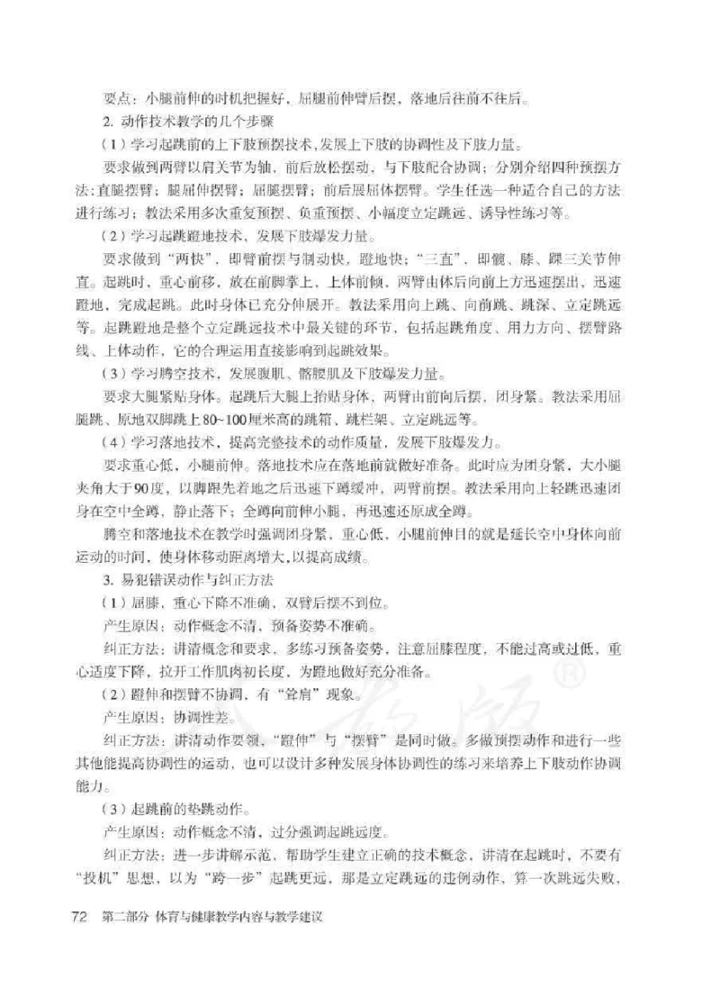 体育与健康七年级全一册教师用书_电子课本_初中教学用书_人教版