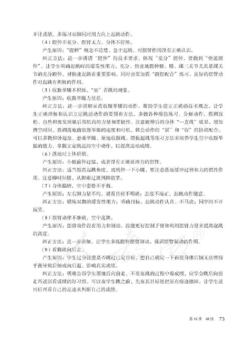 体育与健康七年级全一册教师用书_电子课本_初中教学用书_人教版