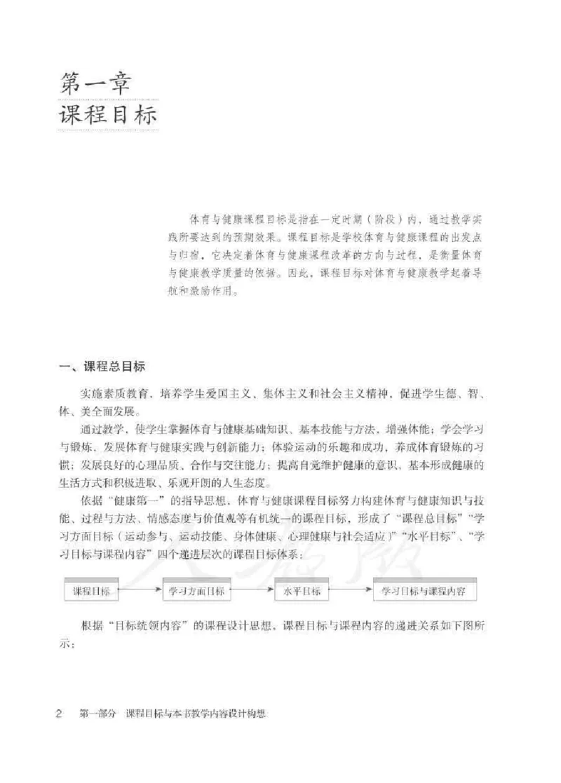 体育与健康七年级全一册教师用书_电子课本_初中教学用书_人教版