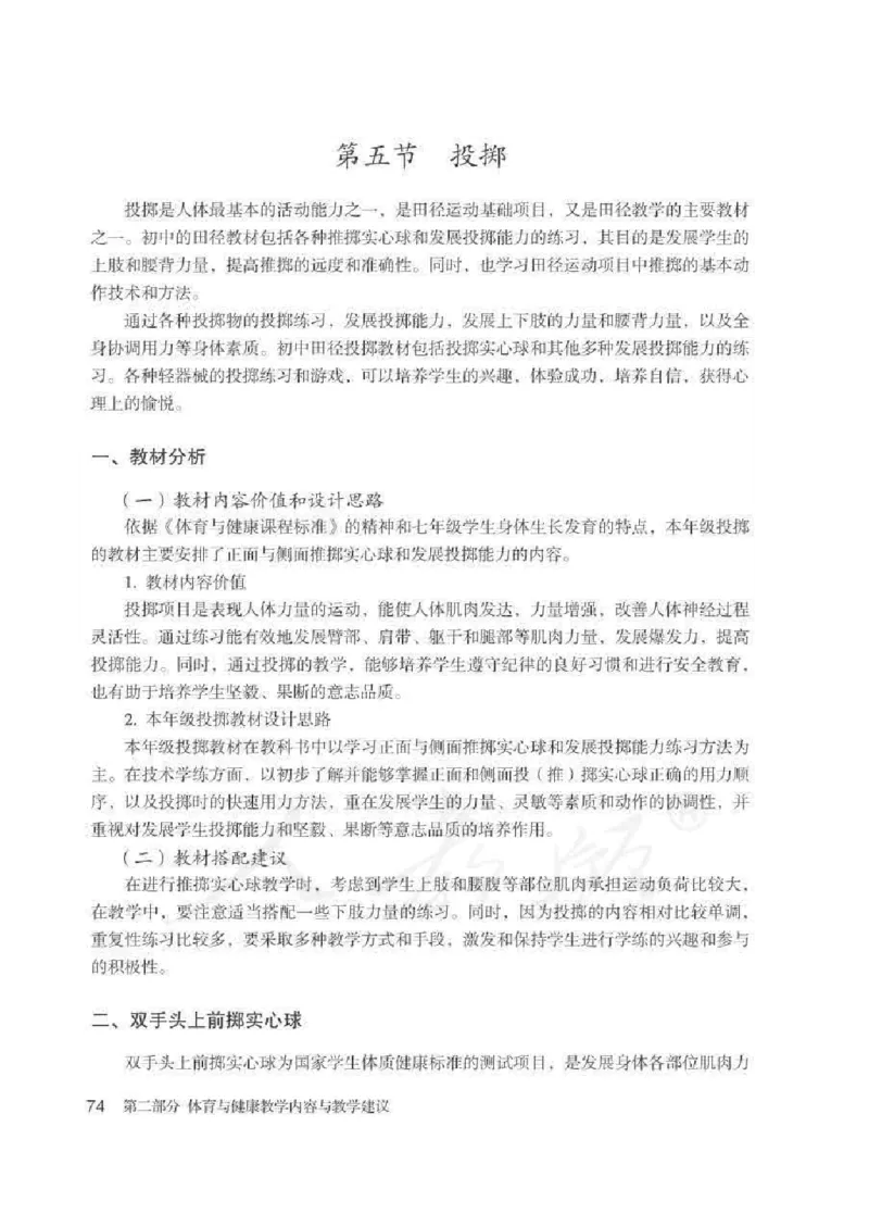 体育与健康七年级全一册教师用书_电子课本_初中教学用书_人教版