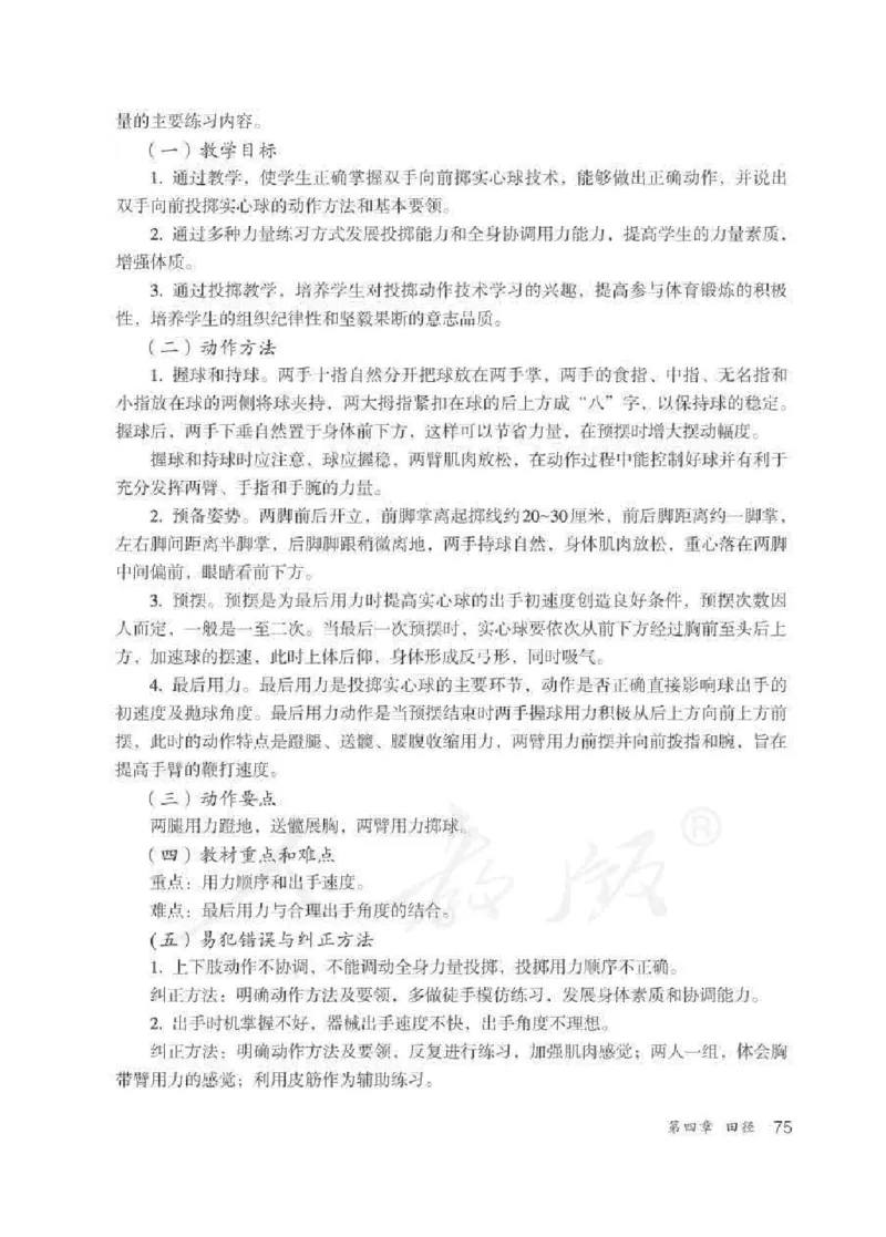 体育与健康七年级全一册教师用书_电子课本_初中教学用书_人教版