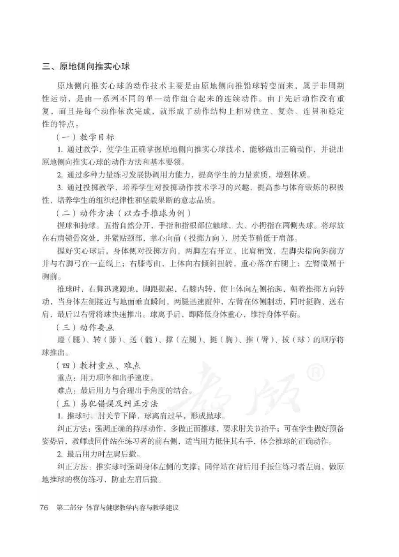 体育与健康七年级全一册教师用书_电子课本_初中教学用书_人教版