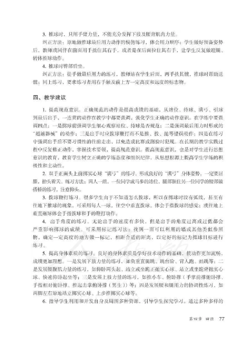 体育与健康七年级全一册教师用书_电子课本_初中教学用书_人教版
