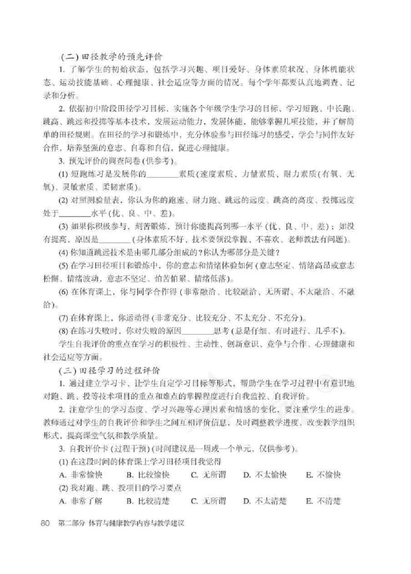 体育与健康七年级全一册教师用书_电子课本_初中教学用书_人教版