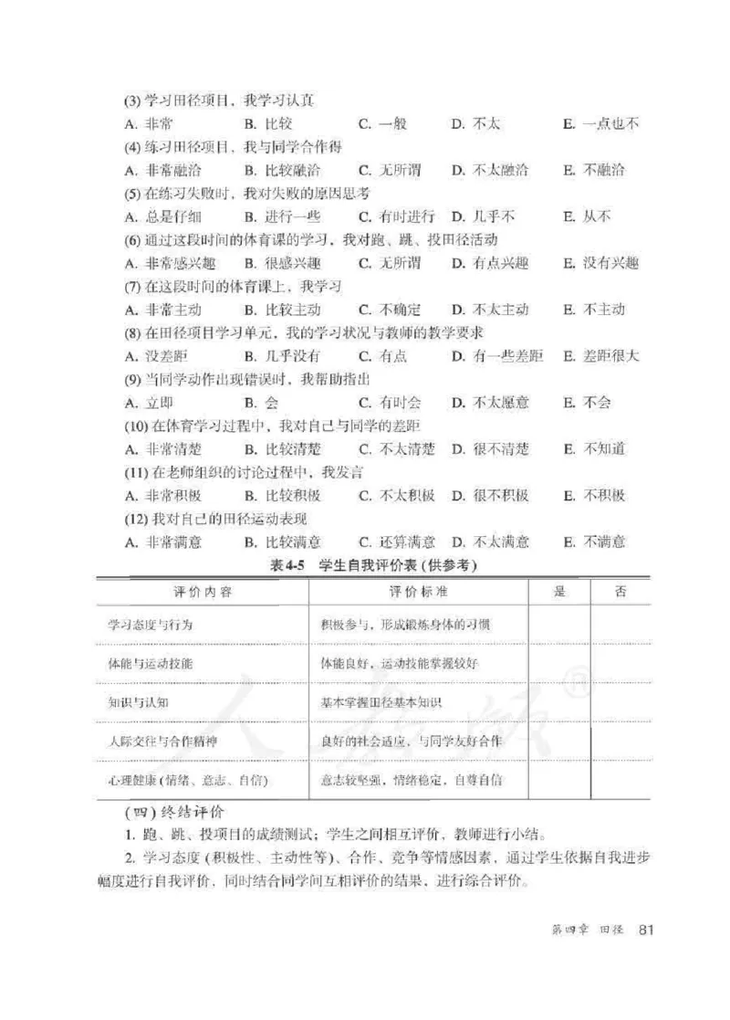 体育与健康七年级全一册教师用书_电子课本_初中教学用书_人教版