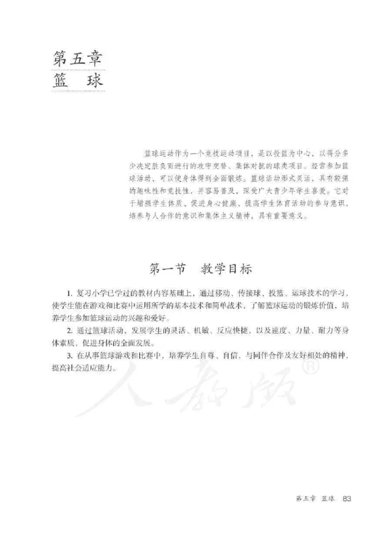 体育与健康七年级全一册教师用书_电子课本_初中教学用书_人教版
