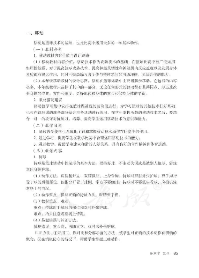 体育与健康七年级全一册教师用书_电子课本_初中教学用书_人教版