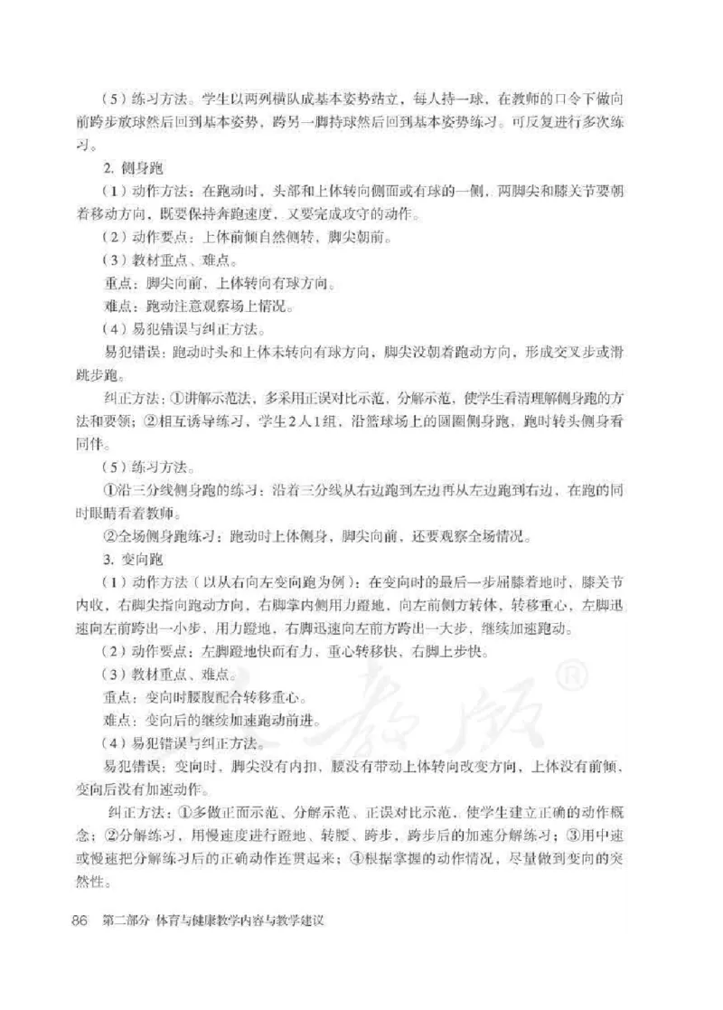 体育与健康七年级全一册教师用书_电子课本_初中教学用书_人教版