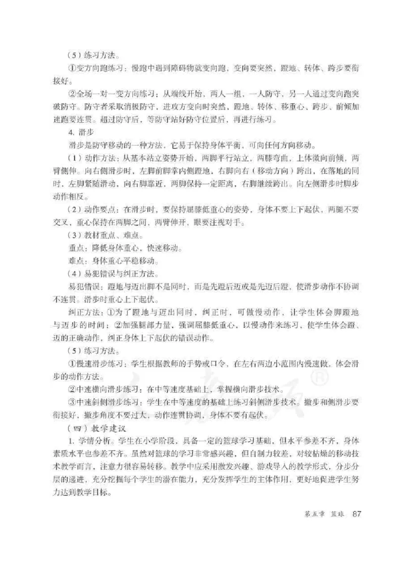 体育与健康七年级全一册教师用书_电子课本_初中教学用书_人教版