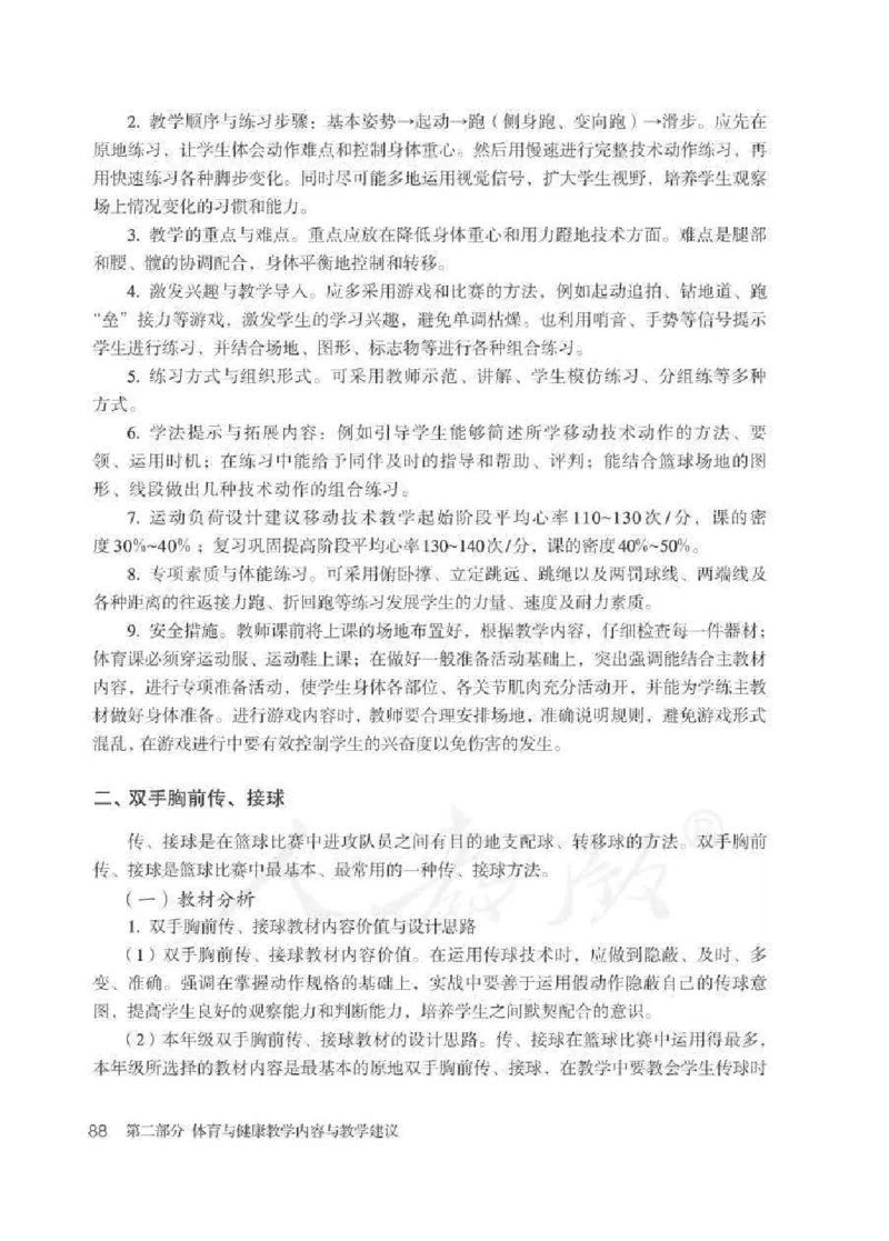 体育与健康七年级全一册教师用书_电子课本_初中教学用书_人教版