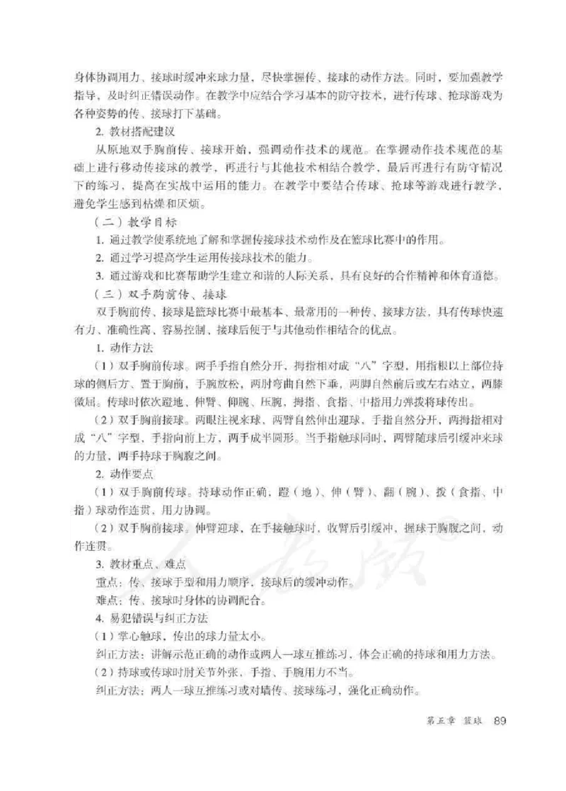 体育与健康七年级全一册教师用书_电子课本_初中教学用书_人教版