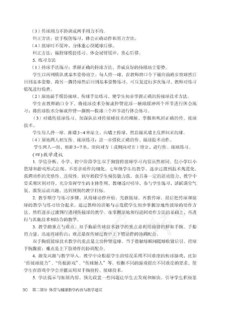 体育与健康七年级全一册教师用书_电子课本_初中教学用书_人教版