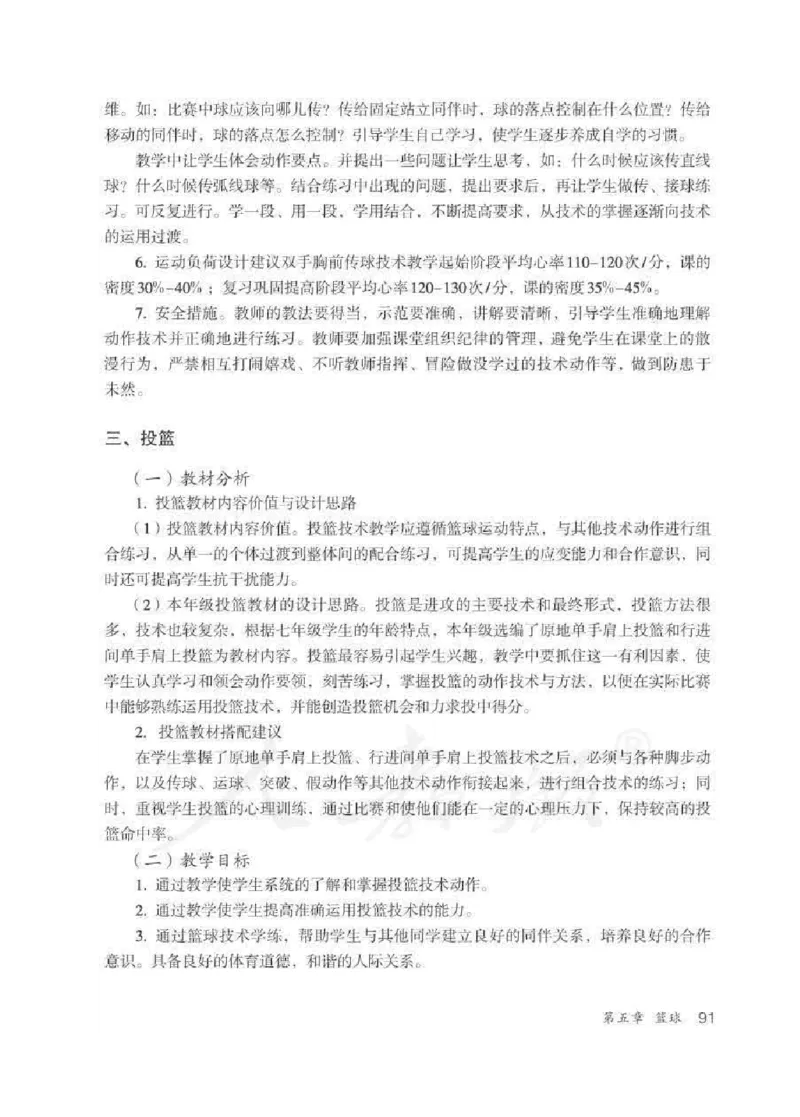体育与健康七年级全一册教师用书_电子课本_初中教学用书_人教版
