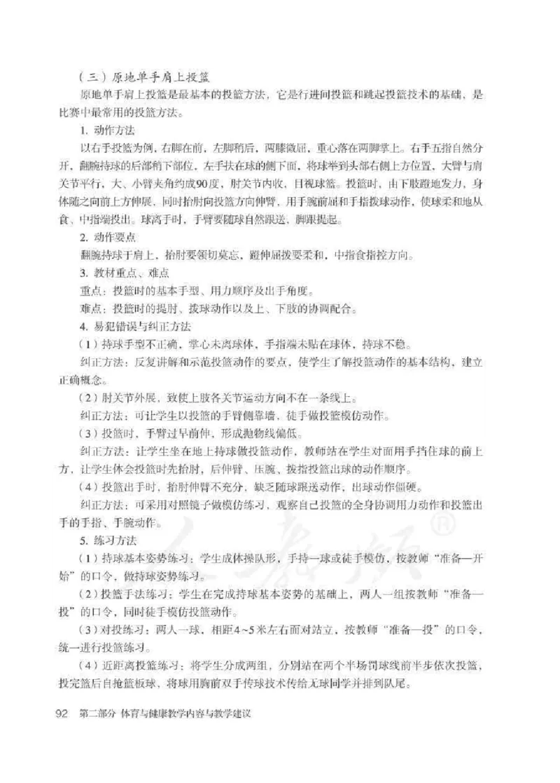 体育与健康七年级全一册教师用书_电子课本_初中教学用书_人教版
