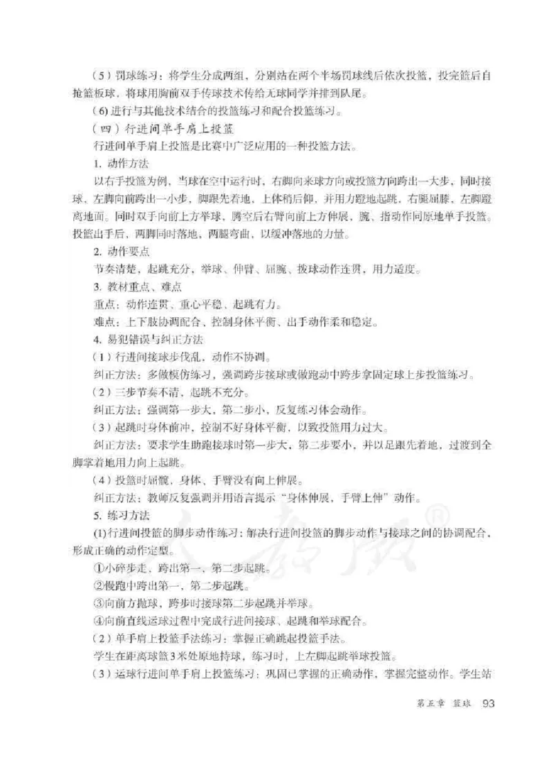 体育与健康七年级全一册教师用书_电子课本_初中教学用书_人教版