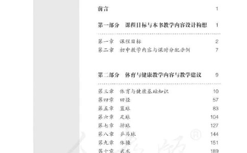 体育与健康七年级全一册教师用书_电子课本_初中教学用书_人教版