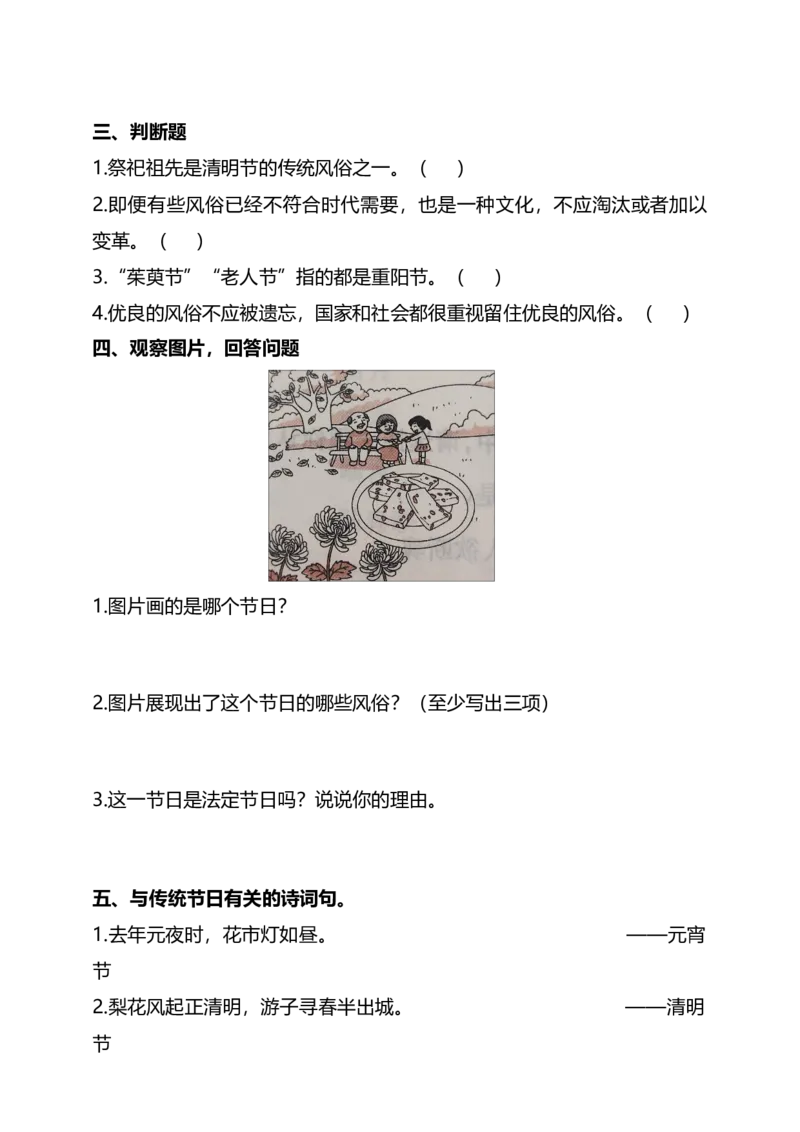 10我们当地的风俗（第三课时）+试题-四年级下册道德与法治_A493小学道法_26新四年级道法下册（统编版）_教学教案_教案四