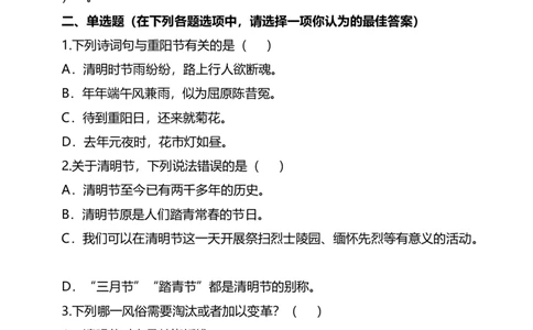 10我们当地的风俗（第三课时）+试题-四年级下册道德与法治_A493小学道法_26新四年级道法下册（统编版）_教学教案_教案四