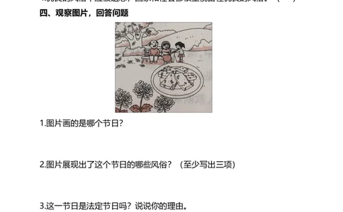 10我们当地的风俗（第三课时）+试题-四年级下册道德与法治_A493小学道法_26新四年级道法下册（统编版）_教学教案_教案四