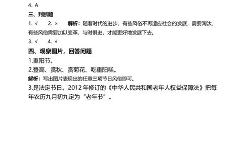 10我们当地的风俗（第三课时）+试题-四年级下册道德与法治_A493小学道法_26新四年级道法下册（统编版）_教学教案_教案四