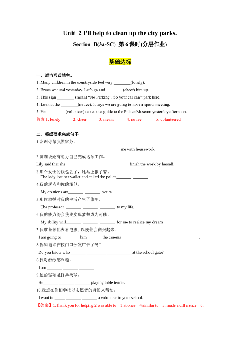 Unit2第6课时SectionB(3a-SC)(分层作业)（解析版）_最新人教版英语八年级下册_旧版（有参考价值）_版本二_八年级英语下册（人教版）_分层作业