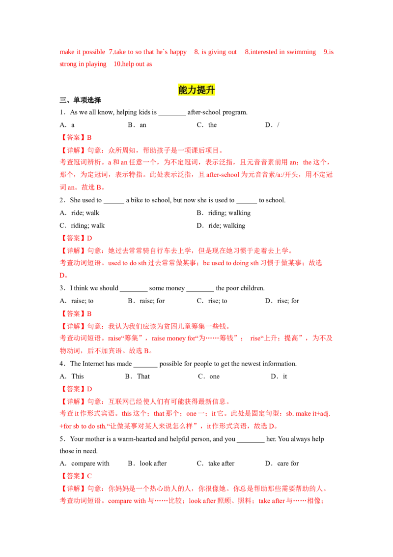 Unit2第6课时SectionB(3a-SC)(分层作业)（解析版）_最新人教版英语八年级下册_旧版（有参考价值）_版本二_八年级英语下册（人教版）_分层作业