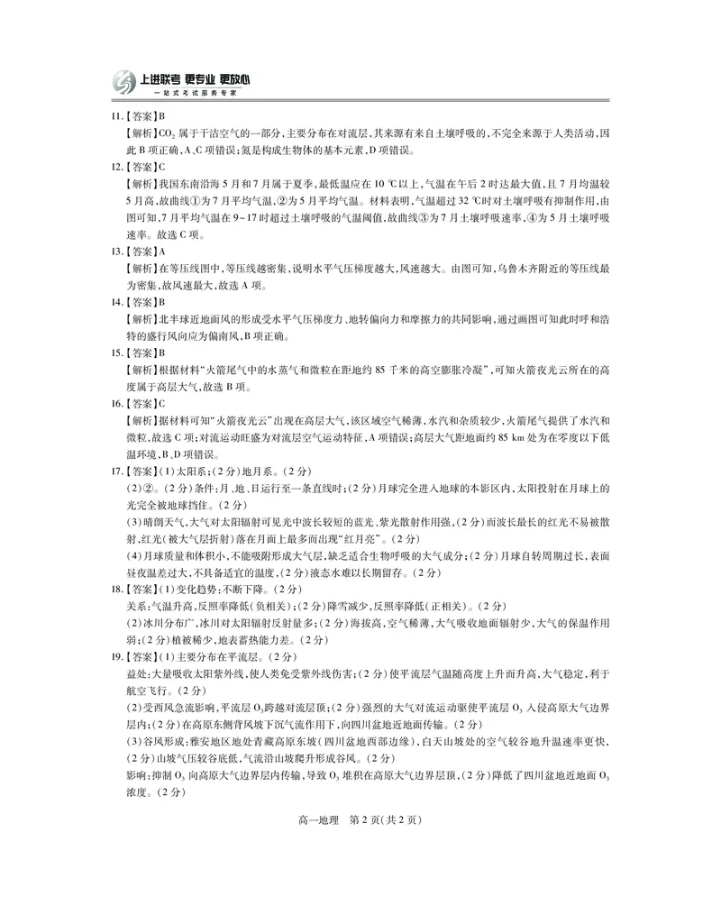 江西省上进联考2025-2026学年高一上学期11月期中考试&middot;地理答案_2025年11月高一试卷_251114江西省上进联考2025-2026学年高一上学期11月期中考试（全）