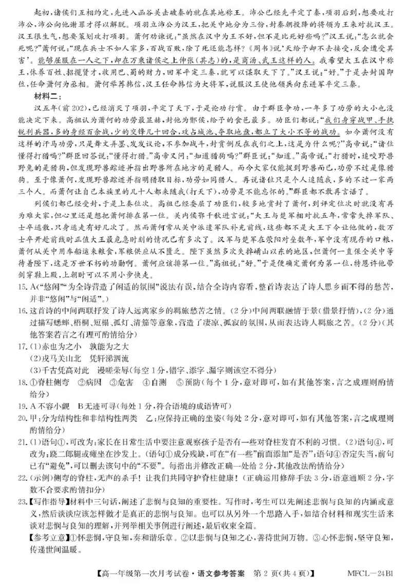 河北省沧州市三县联考2024-2025学年高一下学期3月月考语文答案_2025年03月试卷_0318河北省沧州市四县联考2024-2025学年高一下学期3月月考