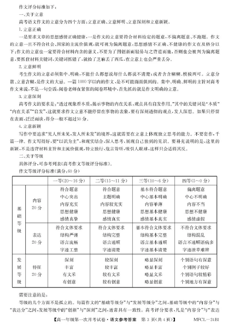 河北省沧州市三县联考2024-2025学年高一下学期3月月考语文答案_2025年03月试卷_0318河北省沧州市四县联考2024-2025学年高一下学期3月月考