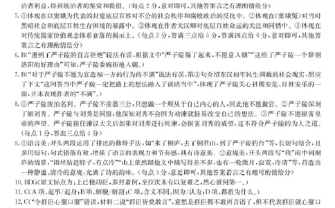 河北省沧州市三县联考2024-2025学年高一下学期3月月考语文答案_2025年03月试卷_0318河北省沧州市四县联考2024-2025学年高一下学期3月月考