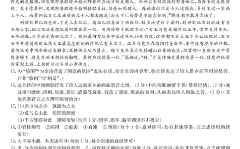 河北省沧州市三县联考2024-2025学年高一下学期3月月考语文答案_2025年03月试卷_0318河北省沧州市四县联考2024-2025学年高一下学期3月月考