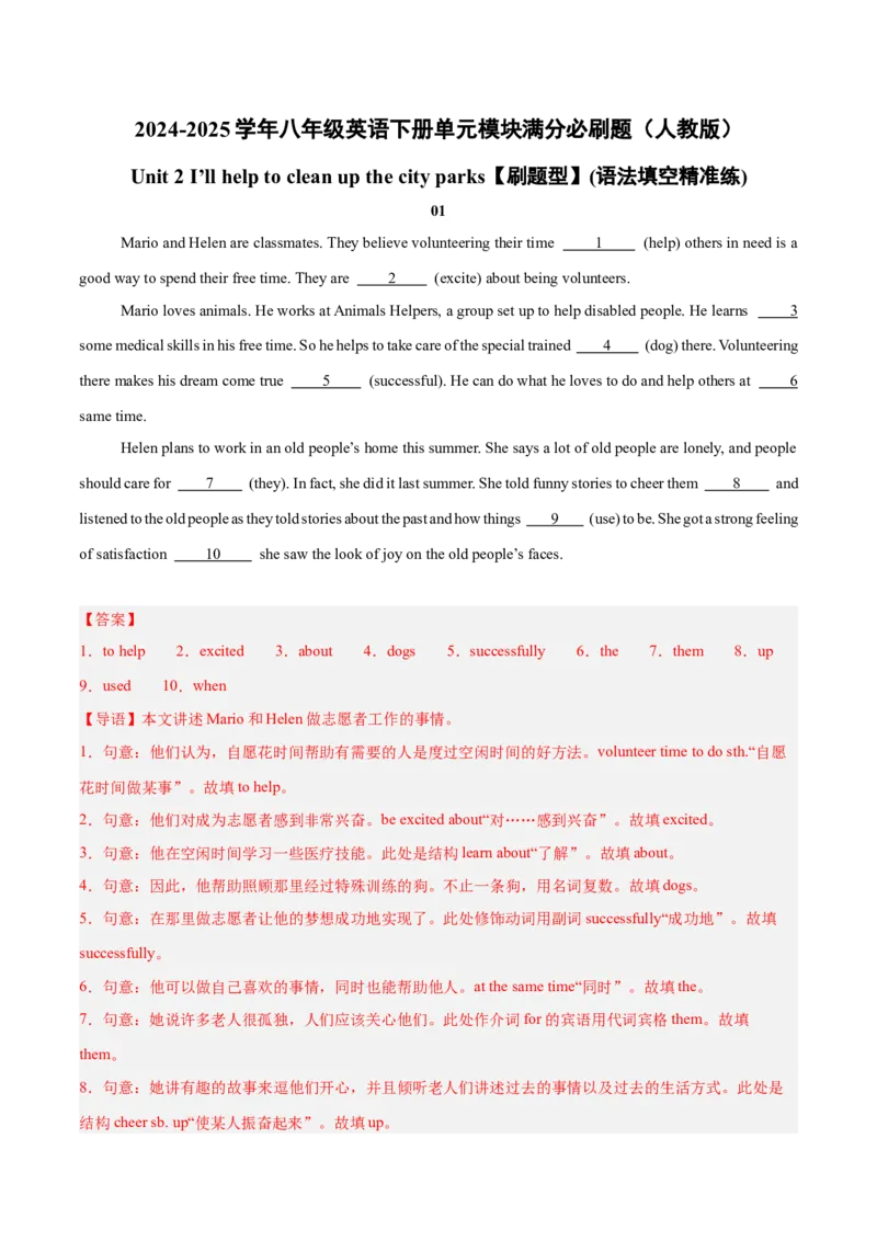 Unit2（刷题型）（语法填空精准练）（教师版）-（人教版）_最新人教版英语八年级下册_旧版（有参考价值）_版本二_八年级英语下册（人教版）_单元模块满分必刷题-U213