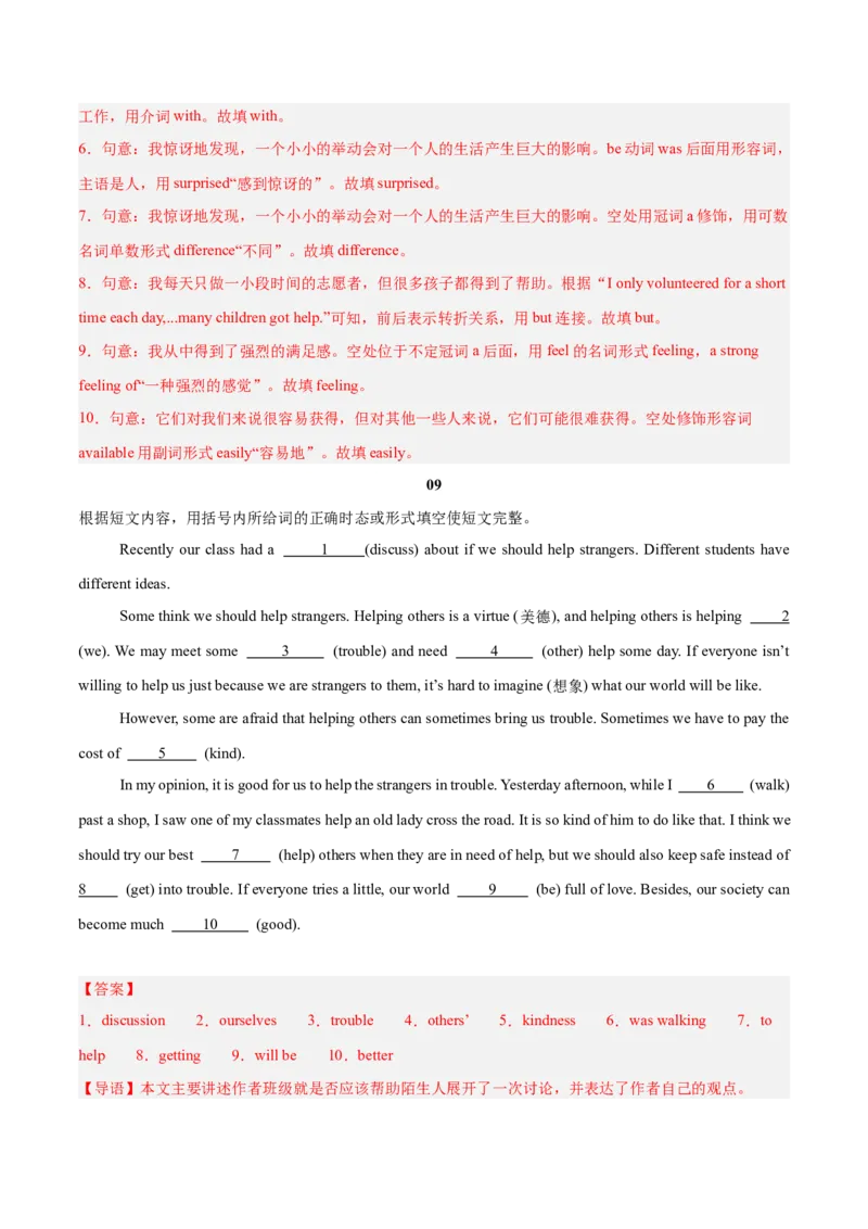 Unit2（刷题型）（语法填空精准练）（教师版）-（人教版）_最新人教版英语八年级下册_旧版（有参考价值）_版本二_八年级英语下册（人教版）_单元模块满分必刷题-U213