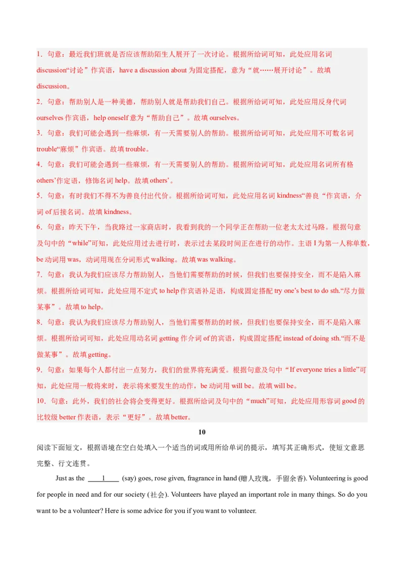 Unit2（刷题型）（语法填空精准练）（教师版）-（人教版）_最新人教版英语八年级下册_旧版（有参考价值）_版本二_八年级英语下册（人教版）_单元模块满分必刷题-U213