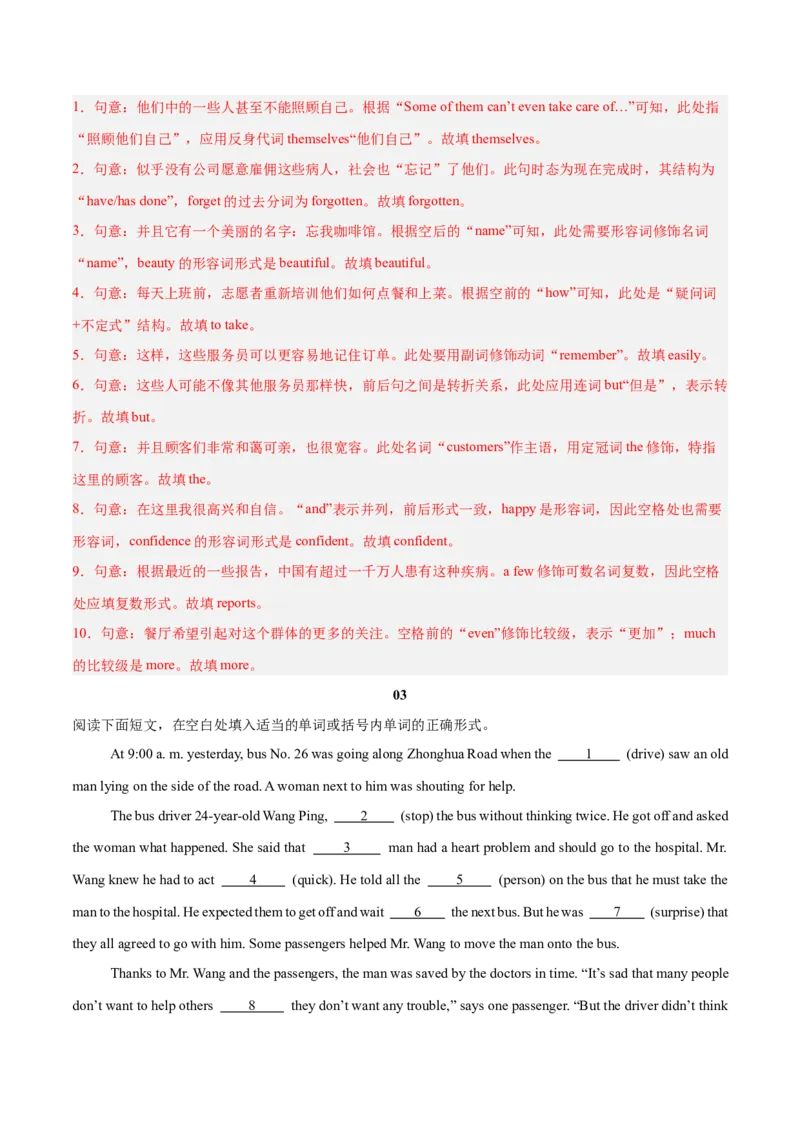 Unit2（刷题型）（语法填空精准练）（教师版）-（人教版）_最新人教版英语八年级下册_旧版（有参考价值）_版本二_八年级英语下册（人教版）_单元模块满分必刷题-U213