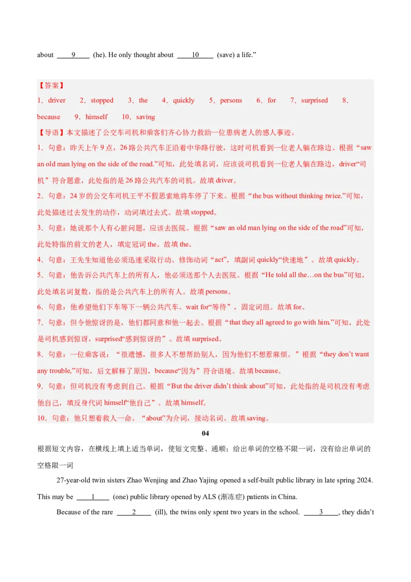 Unit2（刷题型）（语法填空精准练）（教师版）-（人教版）_最新人教版英语八年级下册_旧版（有参考价值）_版本二_八年级英语下册（人教版）_单元模块满分必刷题-U213