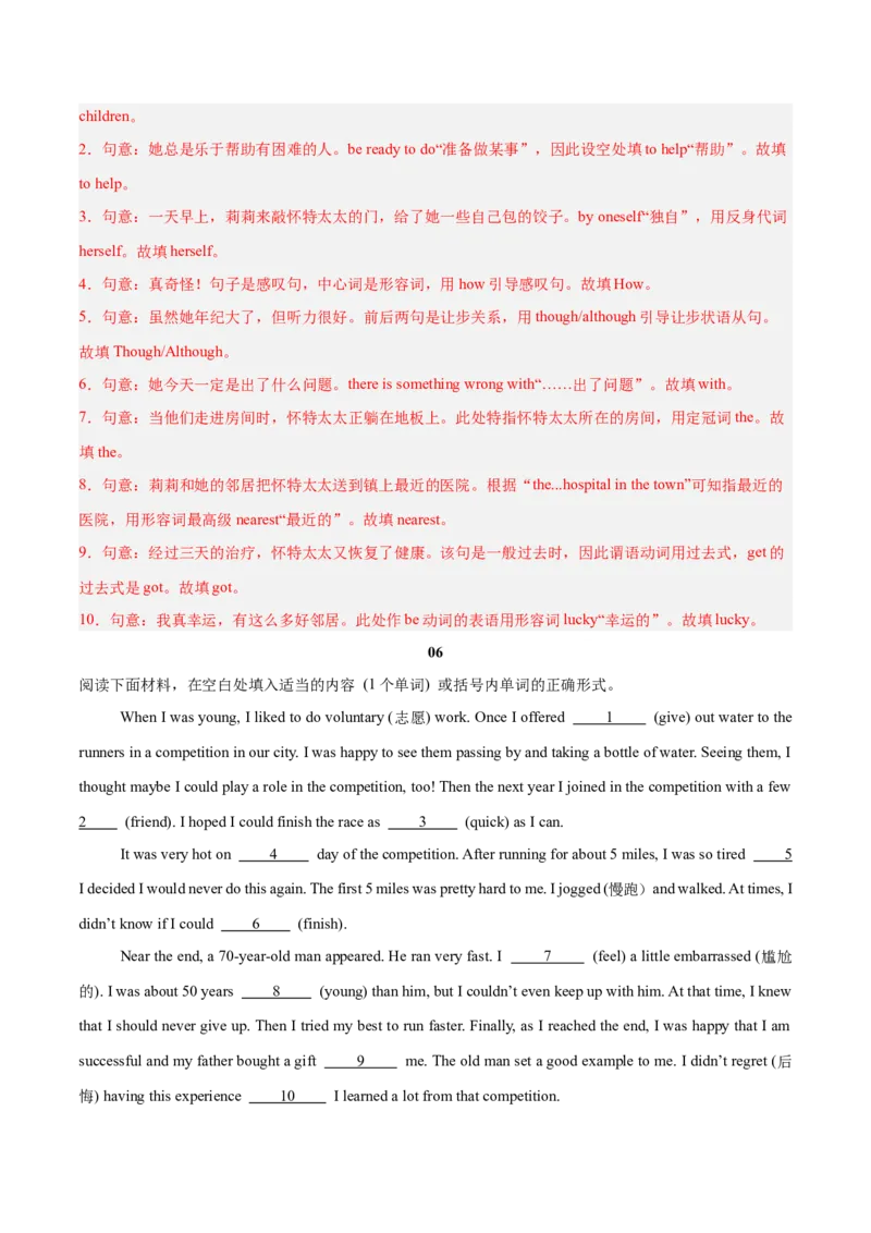 Unit2（刷题型）（语法填空精准练）（教师版）-（人教版）_最新人教版英语八年级下册_旧版（有参考价值）_版本二_八年级英语下册（人教版）_单元模块满分必刷题-U213