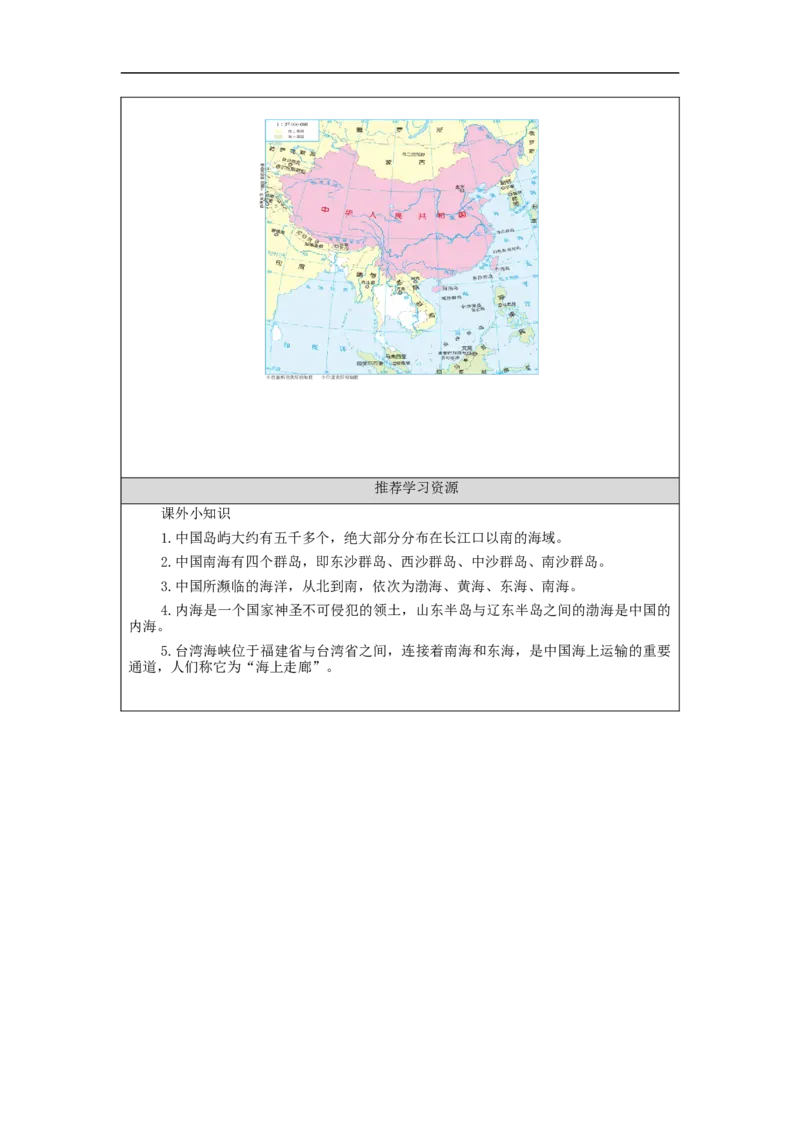 1102五年级道德与法治(统编版)我们神圣的国土(第一课时)-3任务单_A493小学道法_人教版小学道德与法治教学资源包_小学道法（智慧教育课件与教案）_1-6上册（道德与法治智慧教育课件）