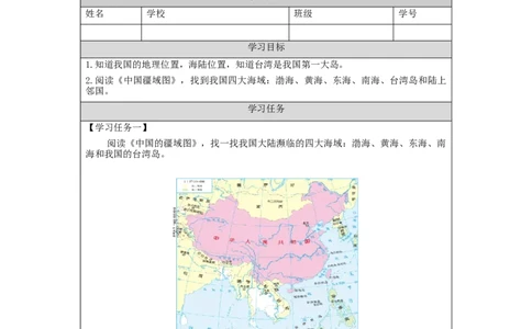 1102五年级道德与法治(统编版)我们神圣的国土(第一课时)-3任务单_A493小学道法_人教版小学道德与法治教学资源包_小学道法（智慧教育课件与教案）_1-6上册（道德与法治智慧教育课件）