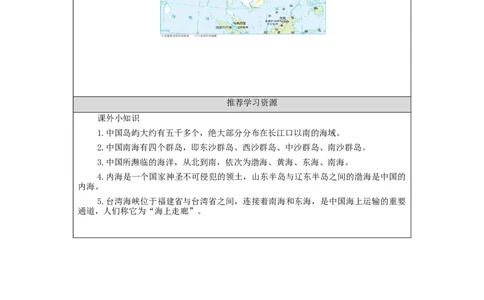 1102五年级道德与法治(统编版)我们神圣的国土(第一课时)-3任务单_A493小学道法_人教版小学道德与法治教学资源包_小学道法（智慧教育课件与教案）_1-6上册（道德与法治智慧教育课件）