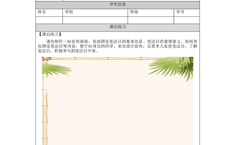 0914六年级道德与法治(统编版)宪法是根本法（第一课时）-练习题_A493小学道法_人教版小学道德与法治教学资源包_小学道法（智慧教育课件与教案）_1-6上册（道德与法治智慧教育课件）