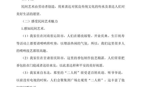 11.多姿多彩的民间艺术第1课时教案_A493小学道法_26新四年级道法下册（统编版）_教学教案_教案一