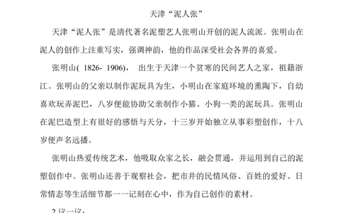 11.多姿多彩的民间艺术第1课时教案_A493小学道法_26新四年级道法下册（统编版）_教学教案_教案一