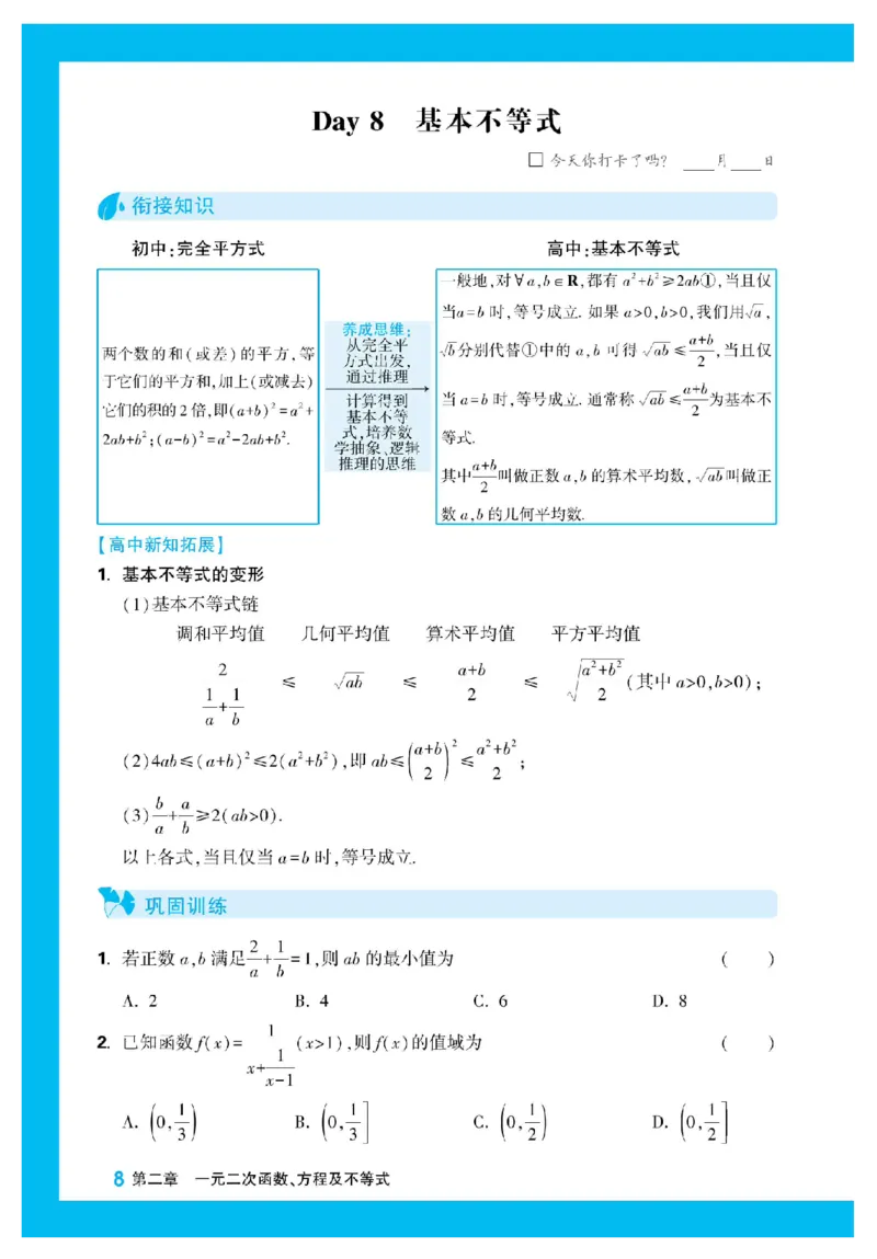 2025秋TY高考&bull;初高衔接&bull;数学_高中三年全科资料_高中_2025秋高中《腾远初高衔接》语数英物化