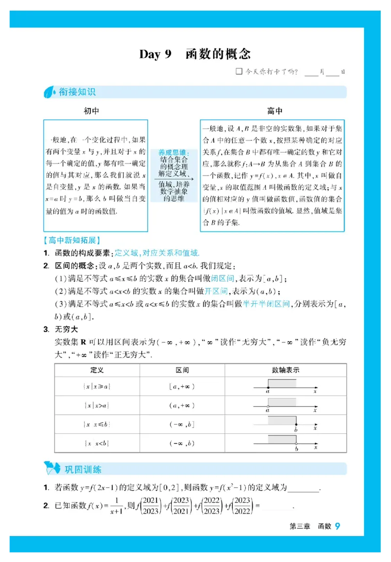 2025秋TY高考&bull;初高衔接&bull;数学_高中三年全科资料_高中_2025秋高中《腾远初高衔接》语数英物化