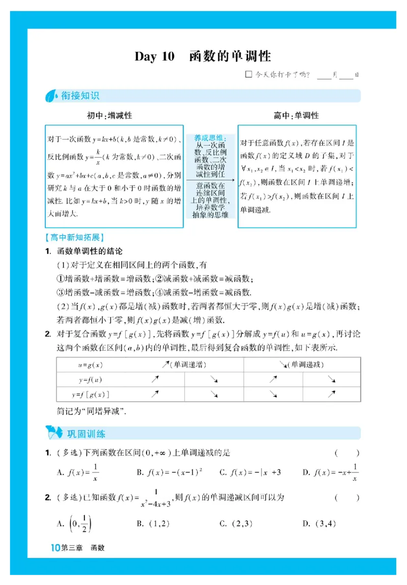 2025秋TY高考&bull;初高衔接&bull;数学_高中三年全科资料_高中_2025秋高中《腾远初高衔接》语数英物化