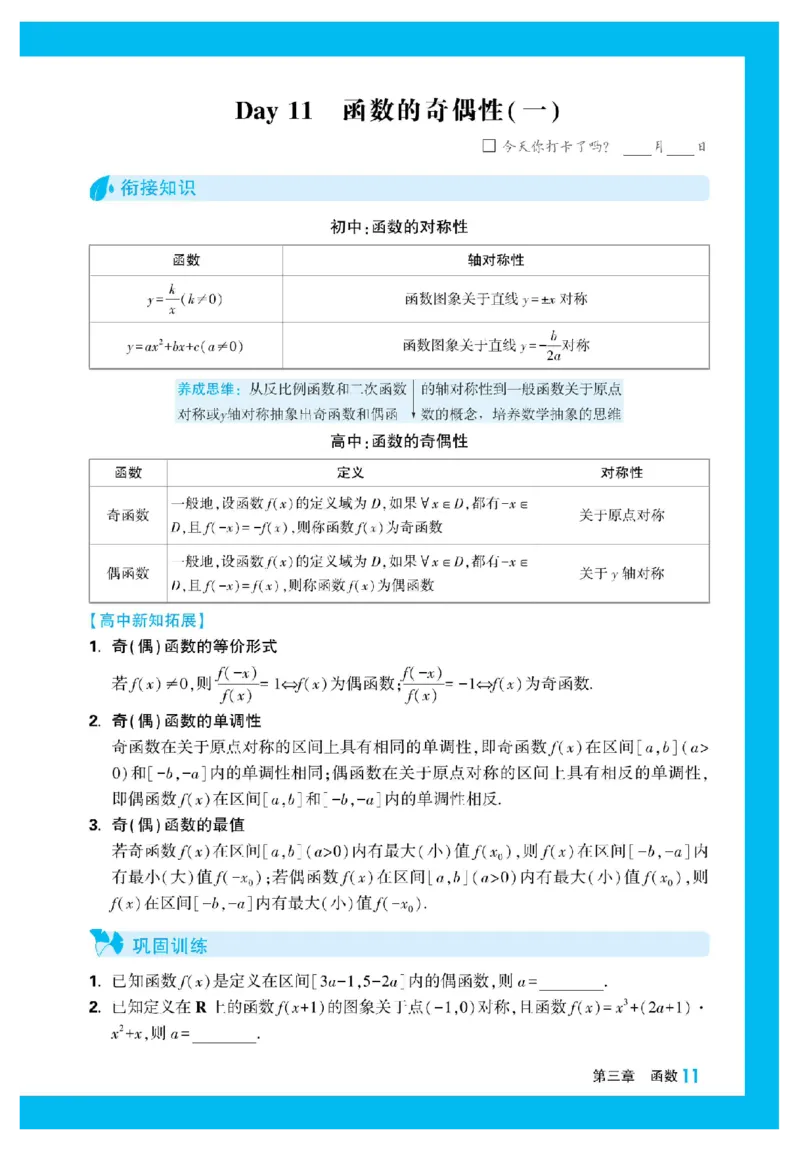 2025秋TY高考&bull;初高衔接&bull;数学_高中三年全科资料_高中_2025秋高中《腾远初高衔接》语数英物化