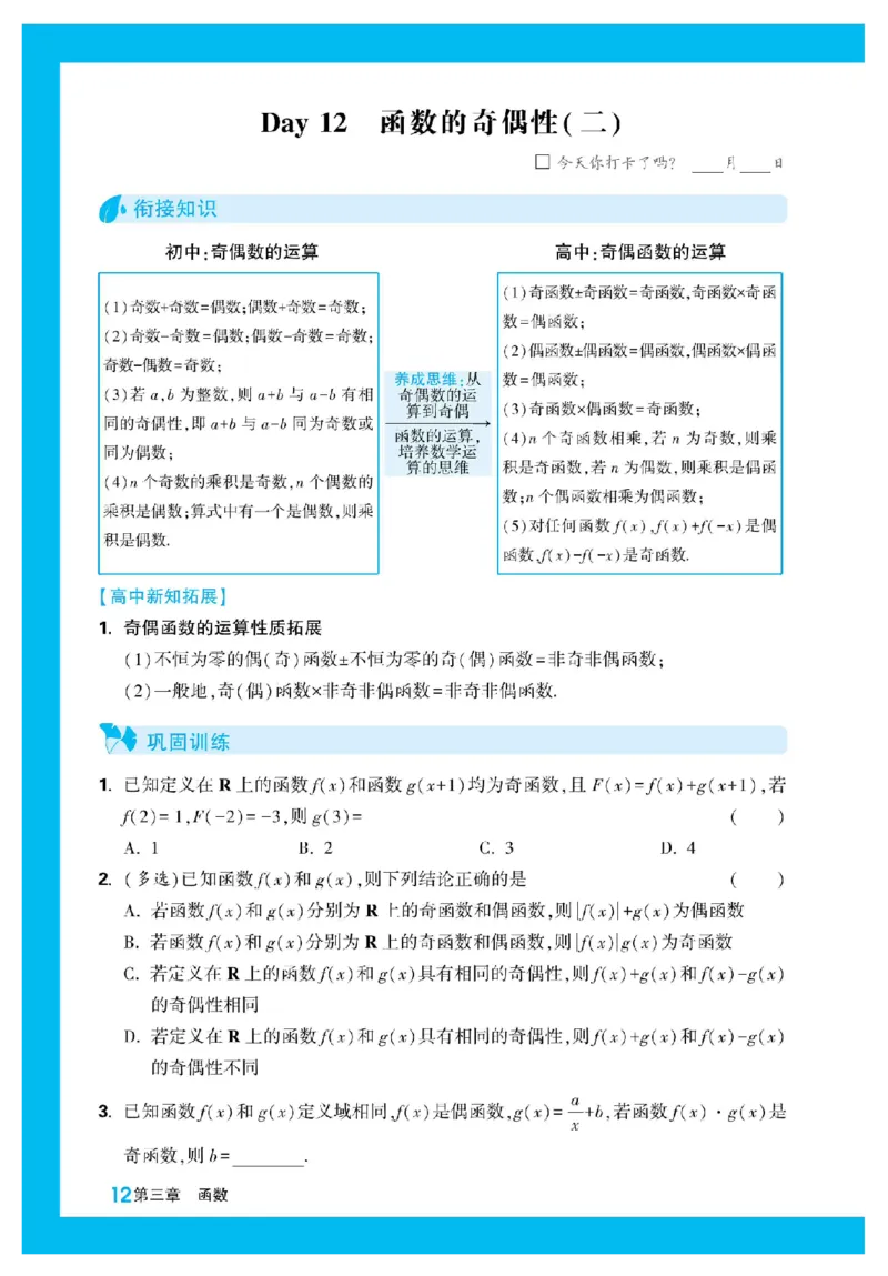 2025秋TY高考&bull;初高衔接&bull;数学_高中三年全科资料_高中_2025秋高中《腾远初高衔接》语数英物化